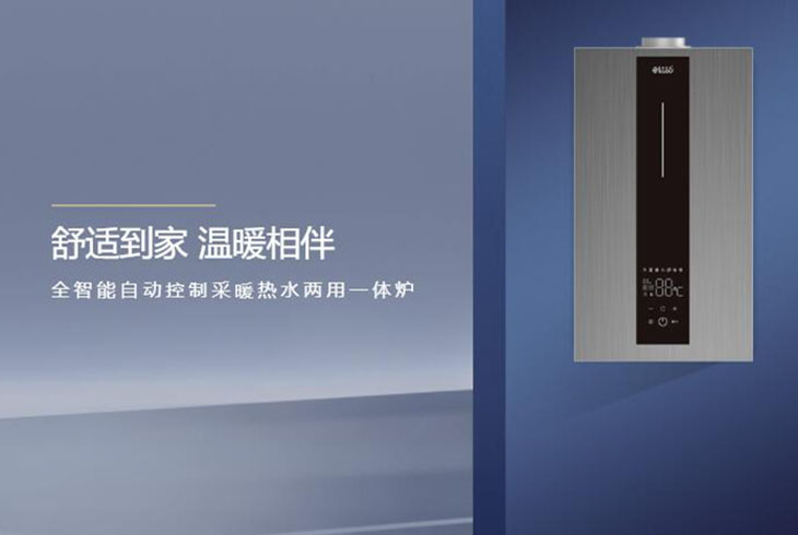 西洛德強(qiáng)勢(shì)進(jìn)軍壁掛爐市場(chǎng) 更多優(yōu)質(zhì)產(chǎn)品陸續(xù)上線(xiàn)